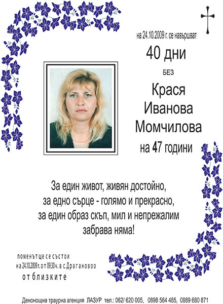 Изработка на некролози - Лазур, гр. Велико Търново